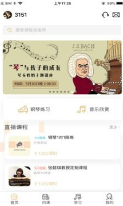 柏诺音乐截图