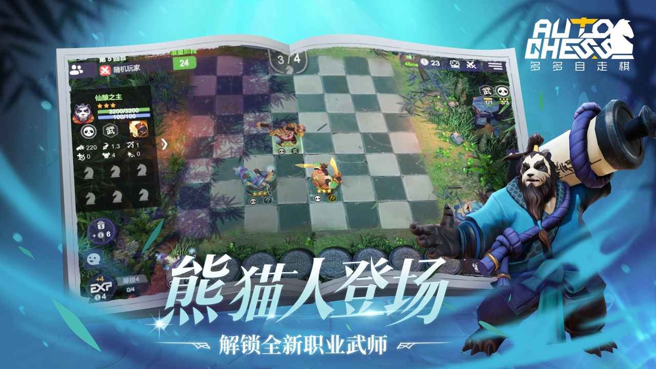 多多自走棋天纵骄子截图