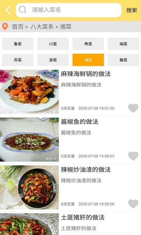 美食园截图