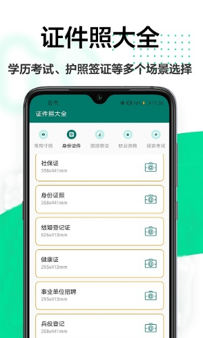 证件照神器截图