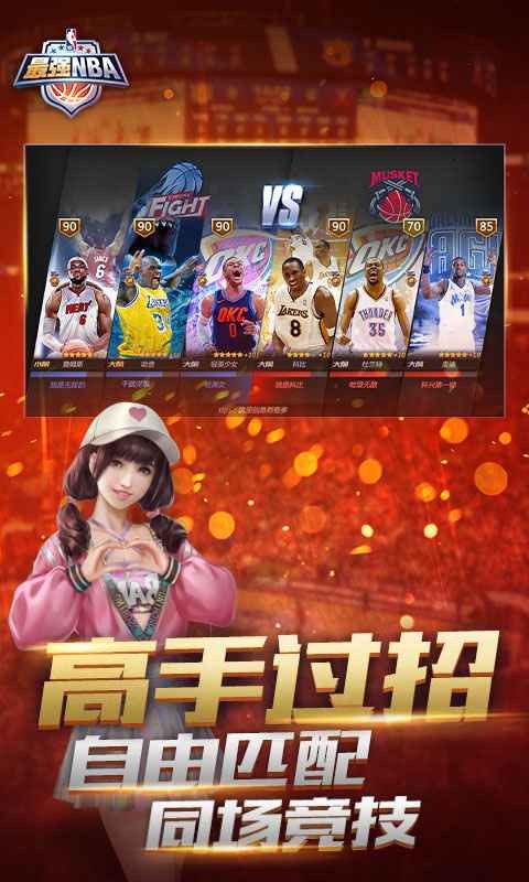 最强NBA新春版截图