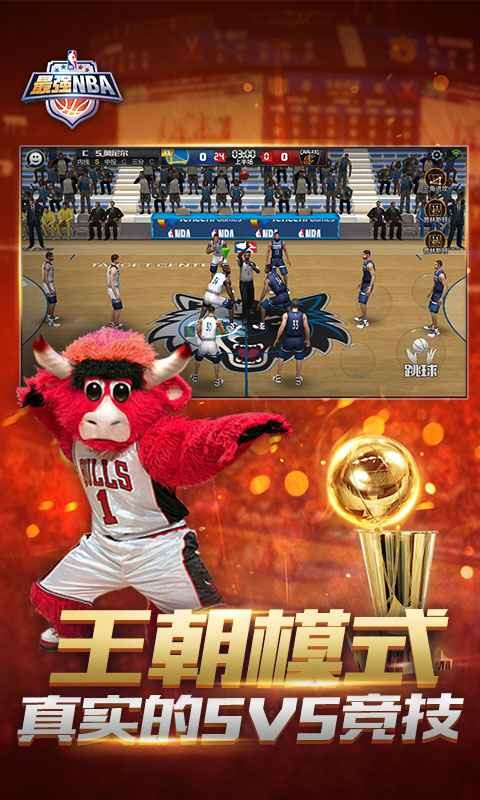 最强NBA新春版截图