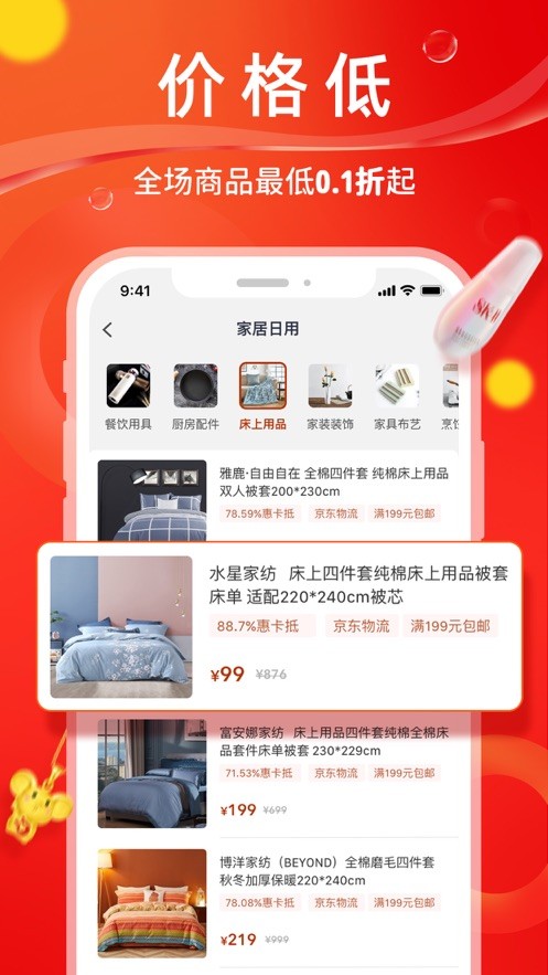 惠选优品截图