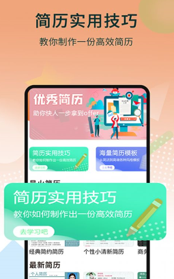 无忧简历制作截图