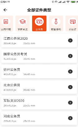 美白证件照截图