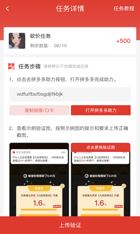 多多砍价截图