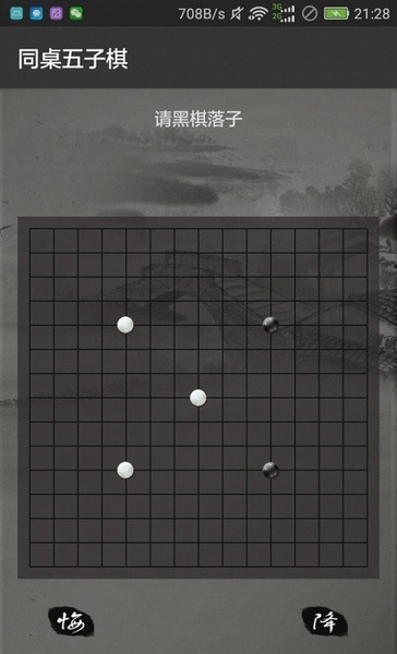 同桌五子棋截图