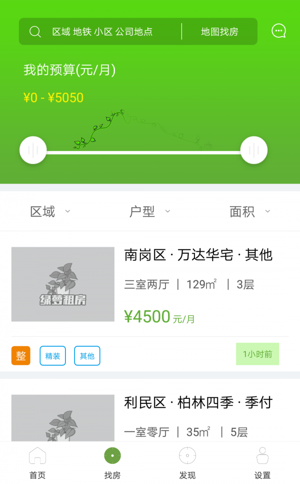 绿萝租房截图