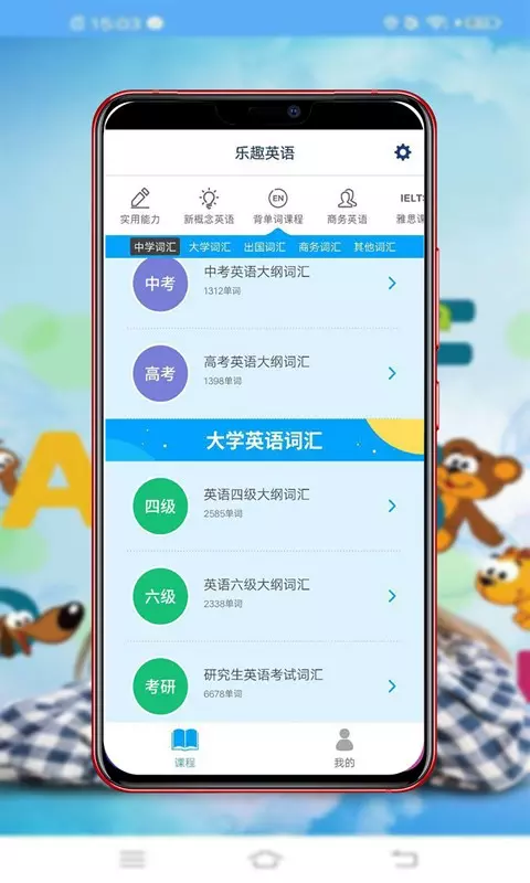 乐趣英语截图