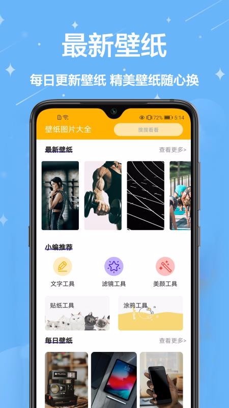 桌面壁纸大全截图