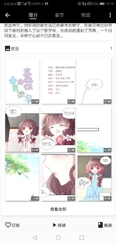 皮皮喵漫画截图