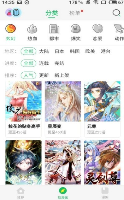 太极看漫画截图