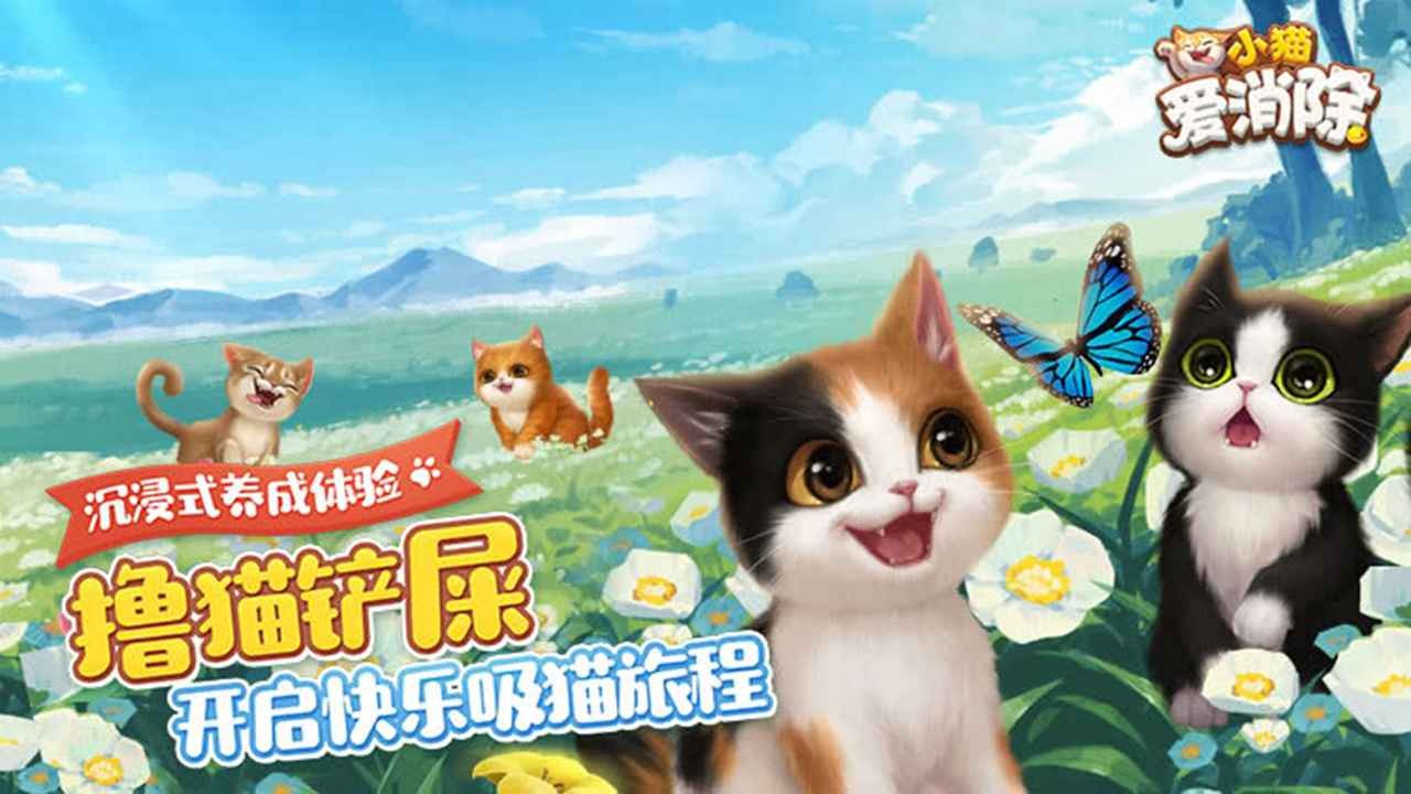 小猫爱消除截图