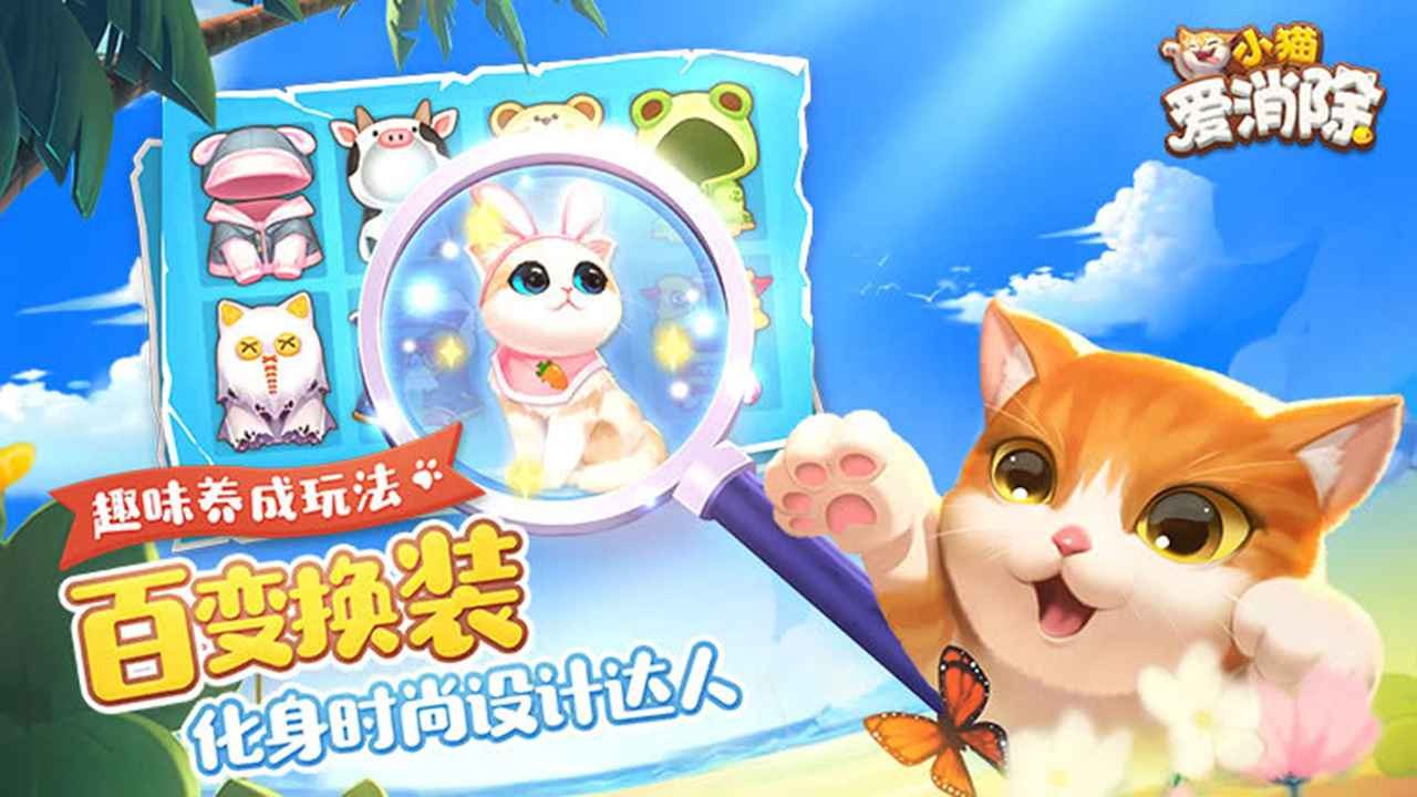 小猫爱消除截图