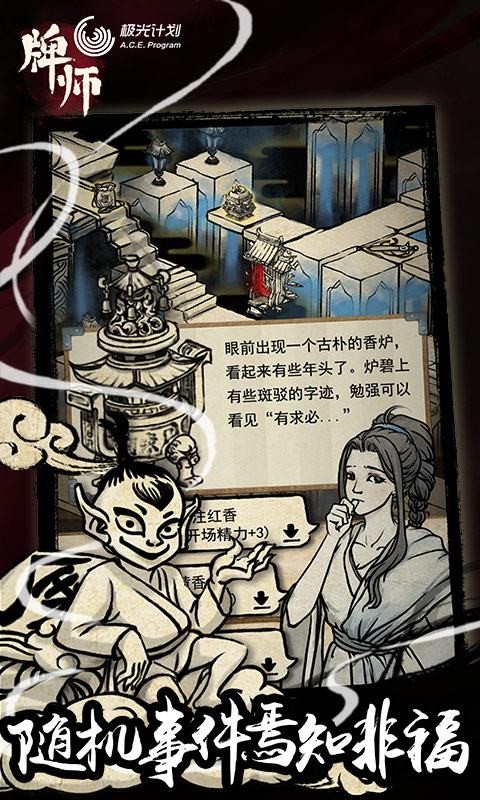 牌师无敌版截图