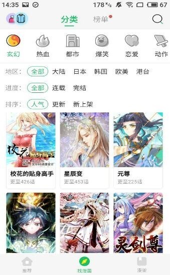 波波漫画截图