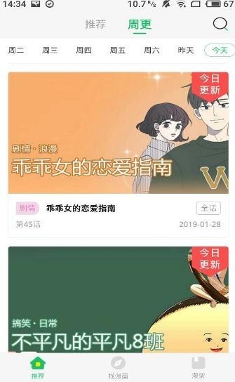 波波漫画截图