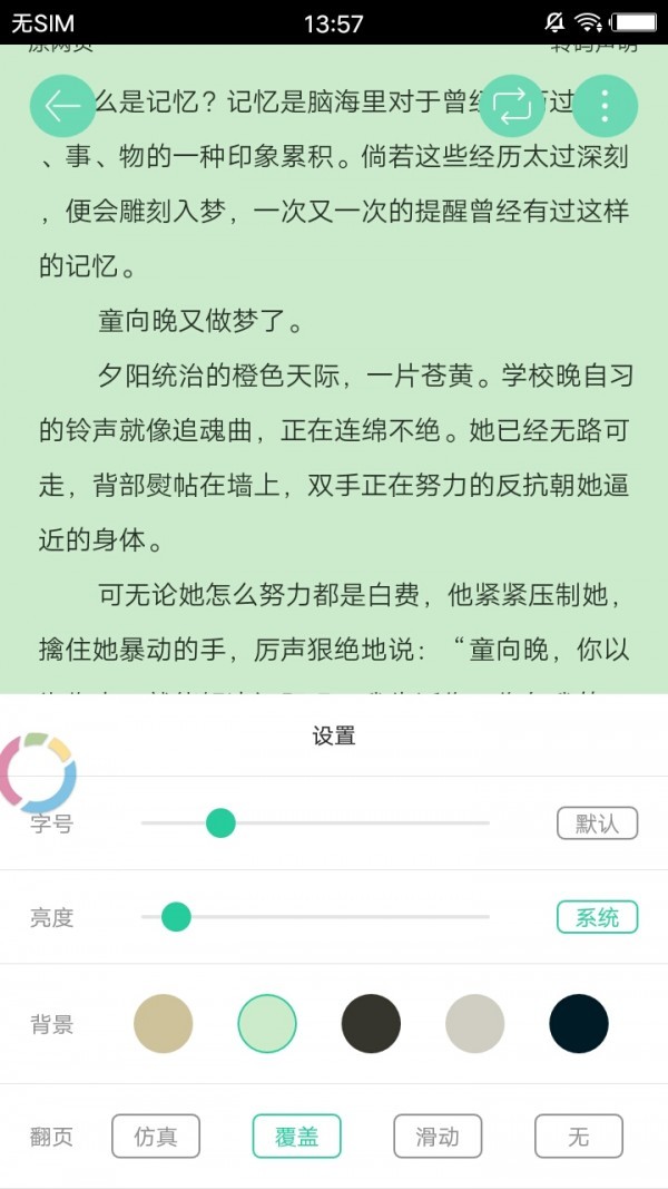 哔咔小说截图