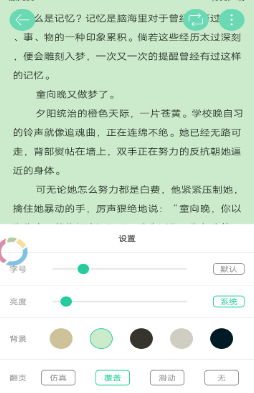 果果小说截图