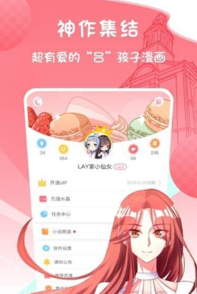 花仙漫画截图