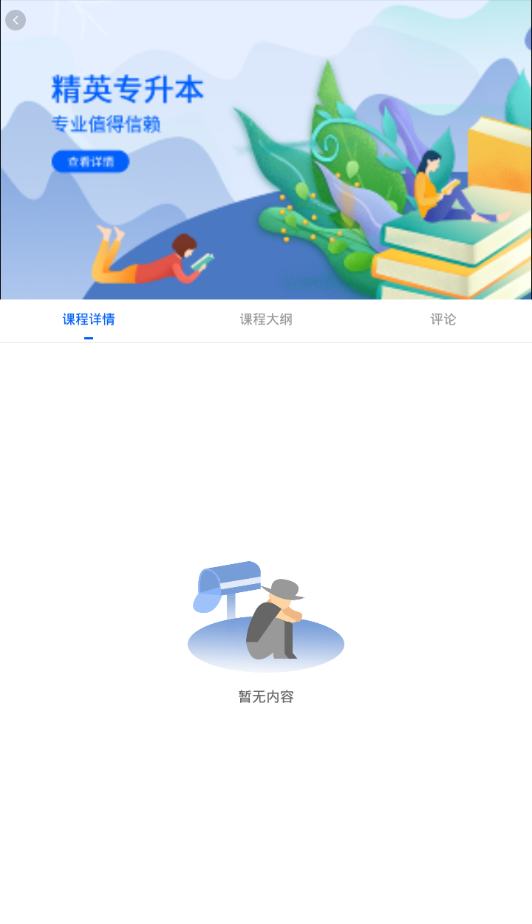 精英专升本截图