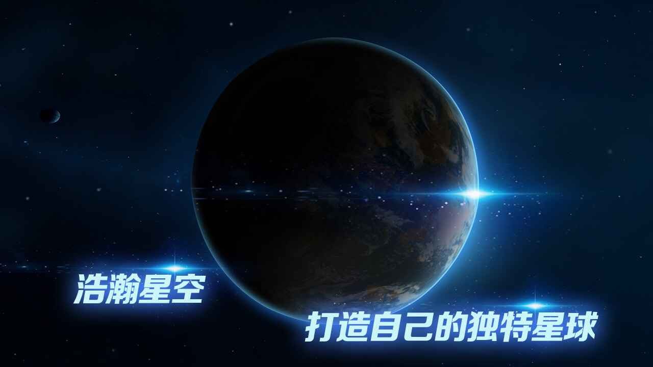 飞跃星球首发版截图