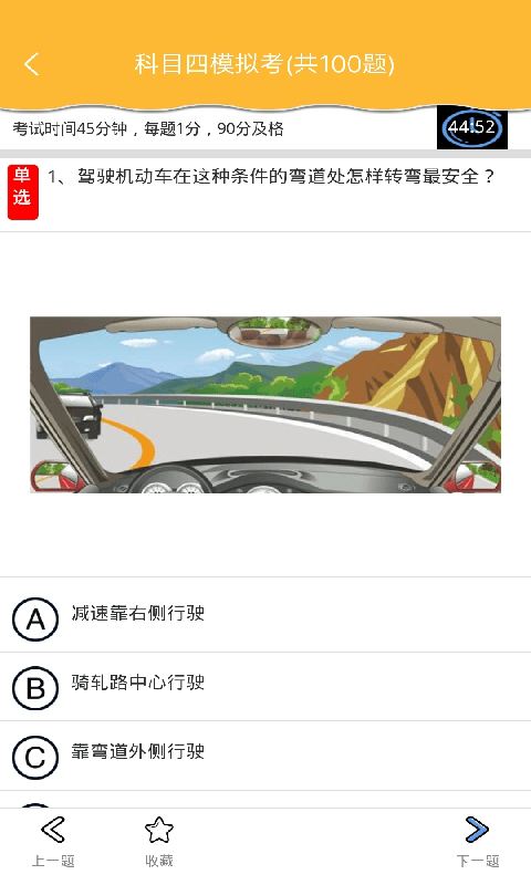 易通驾照截图