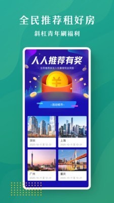 一间好房截图