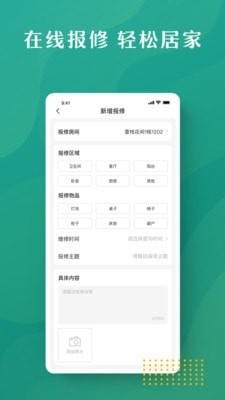 一间好房截图