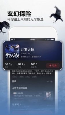 乌鸦听书截图