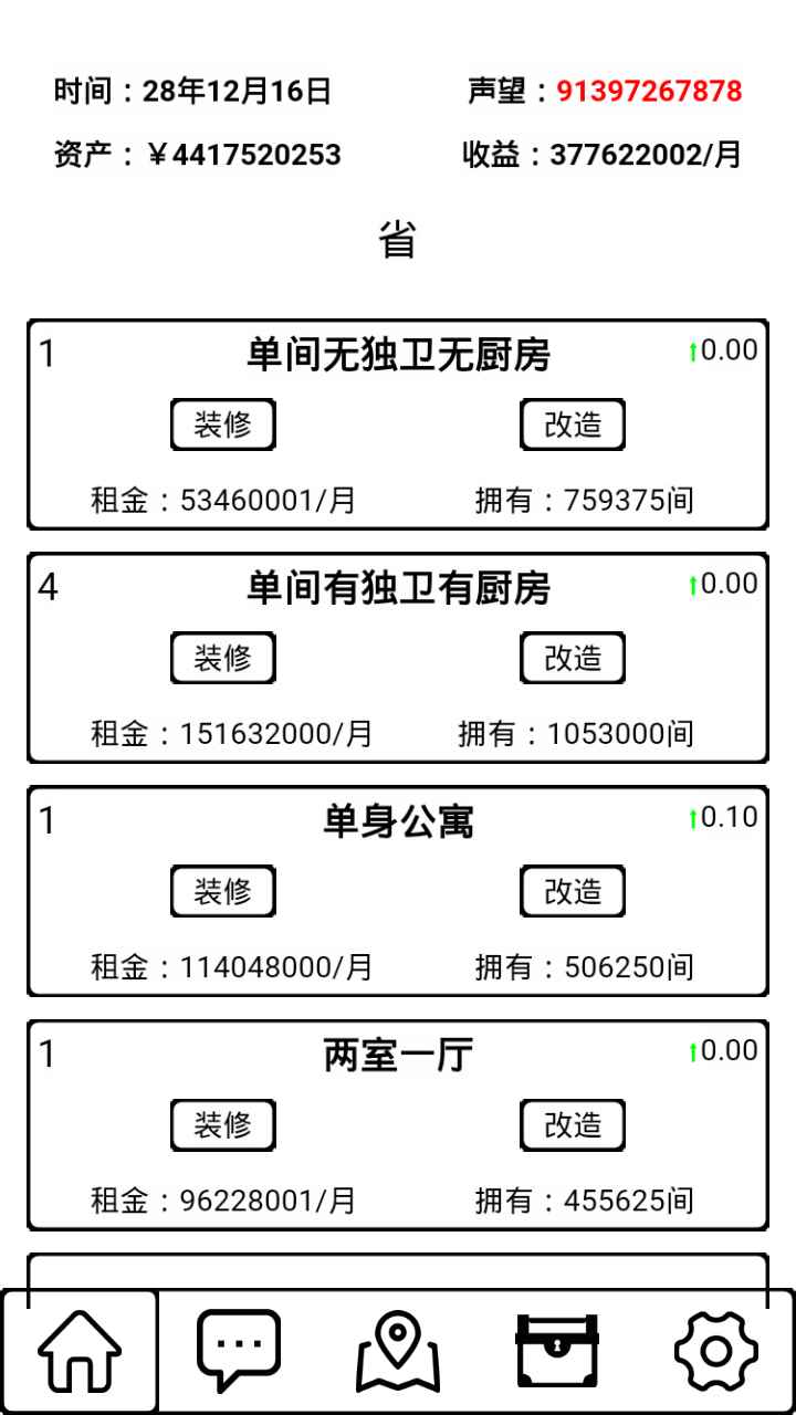 租房大亨截图