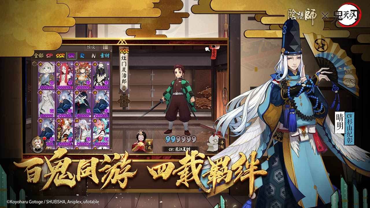 阴阳师鬼灭之刃联动版截图