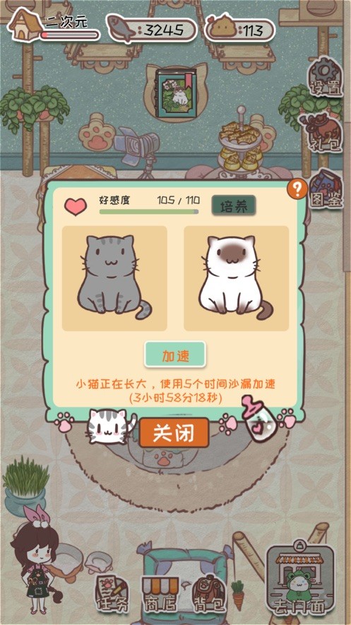 猫舍服装店截图