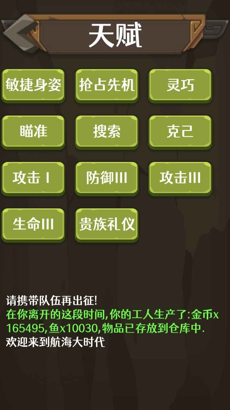 放置大航海截图