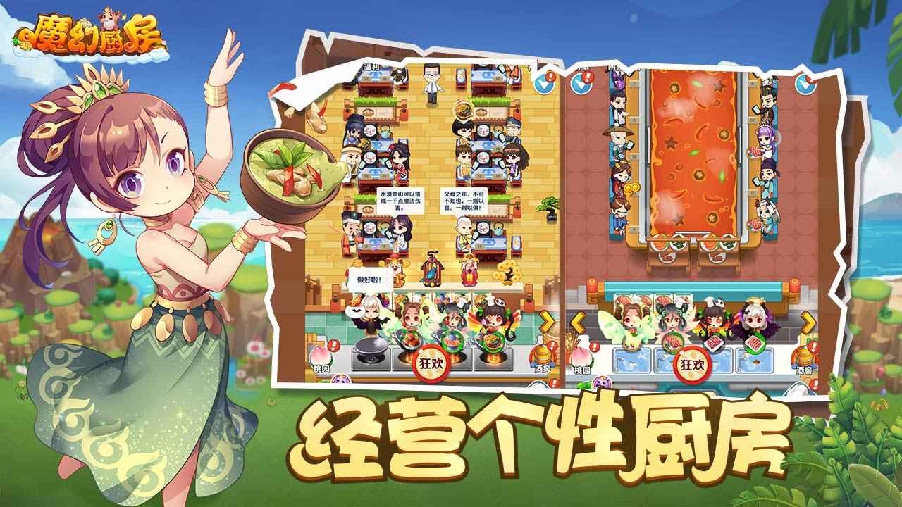 魔幻厨房五神庆新春截图