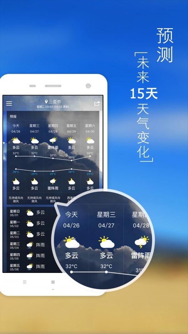 简行天气截图