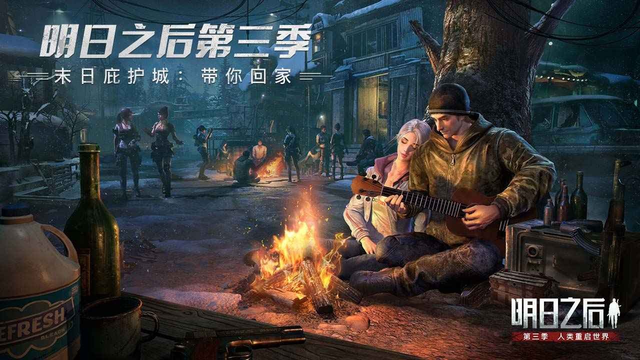 明日之后篝火之夜截图