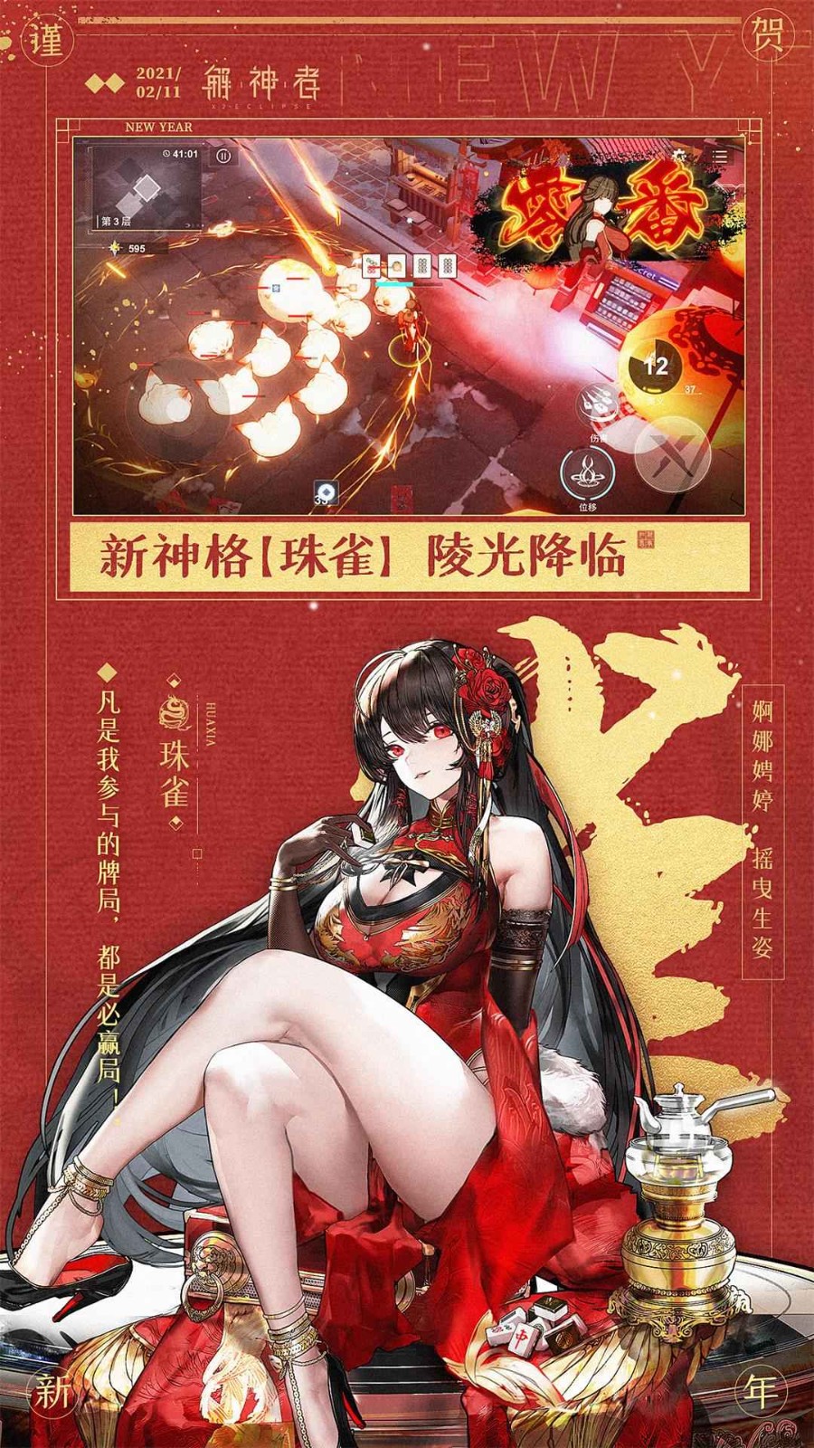 解神者X2朱雀陵光截图