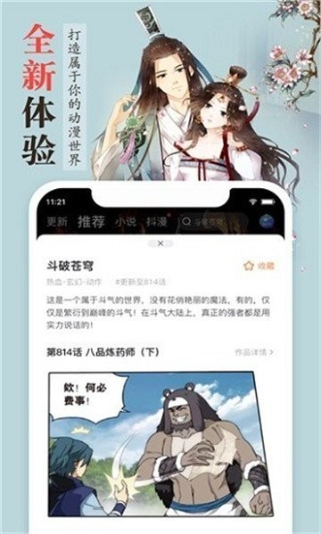 丁香漫画截图