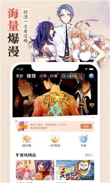 丁香漫画截图