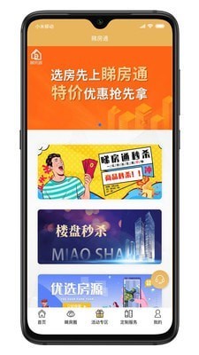 睇房通截图