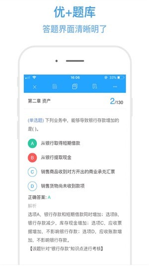 优+题库截图