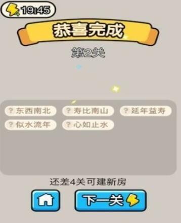 成语宫廷传截图