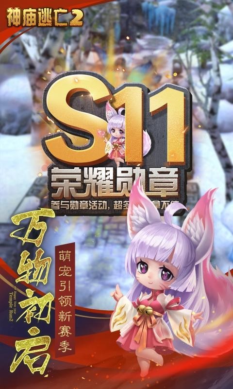 神庙逃亡2牛魔王截图