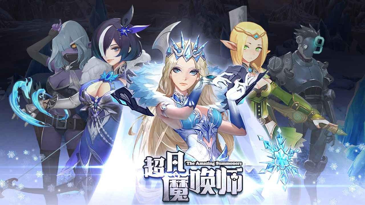 超凡魔唤师删测截图