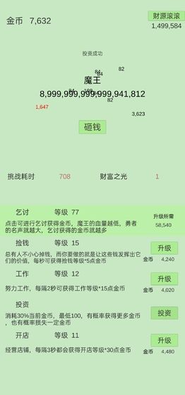 用钱砸魔王截图