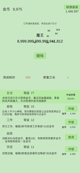 用钱砸魔王截图