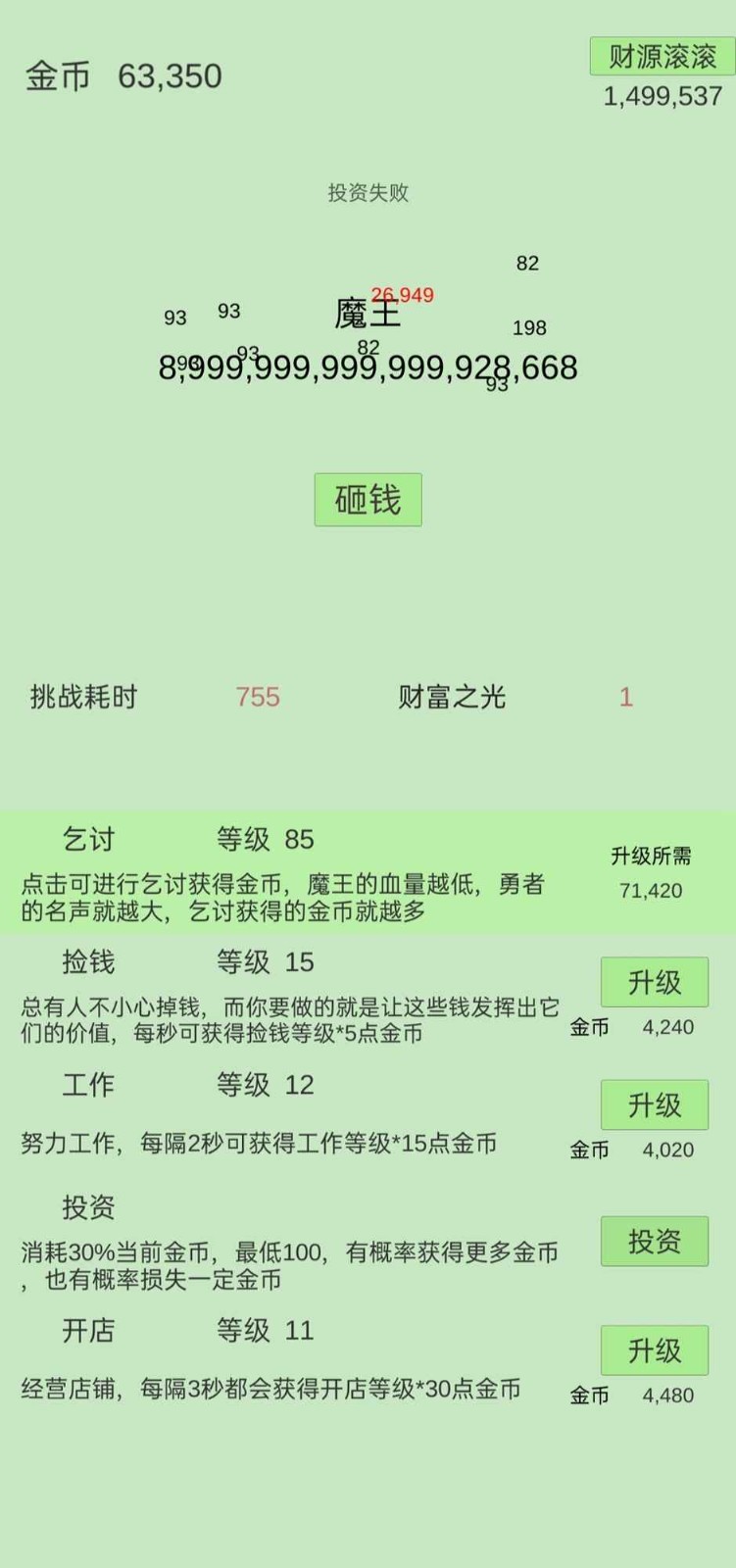 用钱砸魔王手游截图