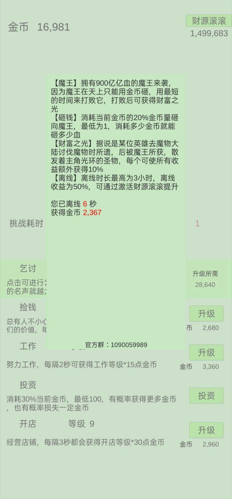 用钱砸魔王手游截图