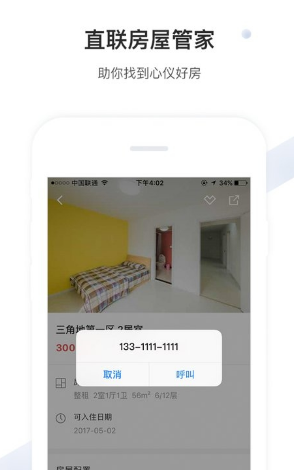 美丽屋租房截图